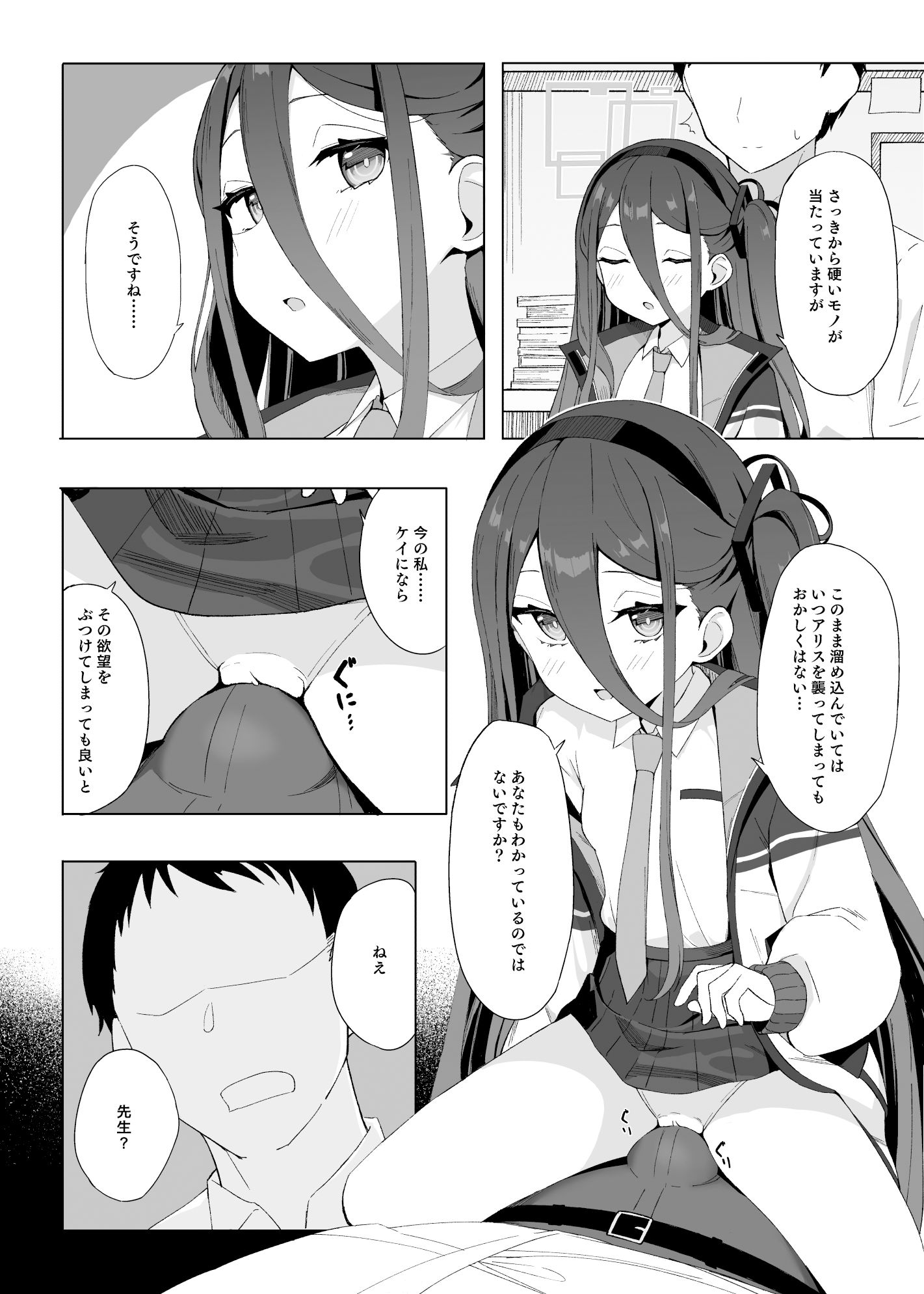 サンプル画像1:奥手なアリスに代わってケイが先生を誘惑する話(とるにたらない) [d_345607]