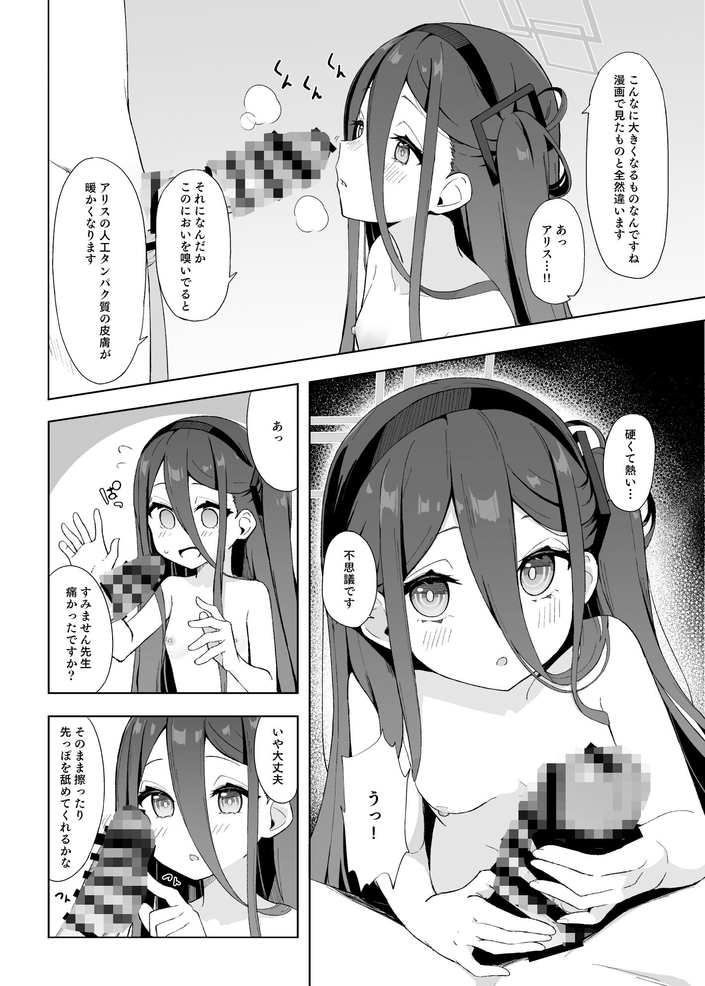 サンプル画像4:奥手なアリスに代わってケイが先生を誘惑する話(とるにたらない) [d_345607]