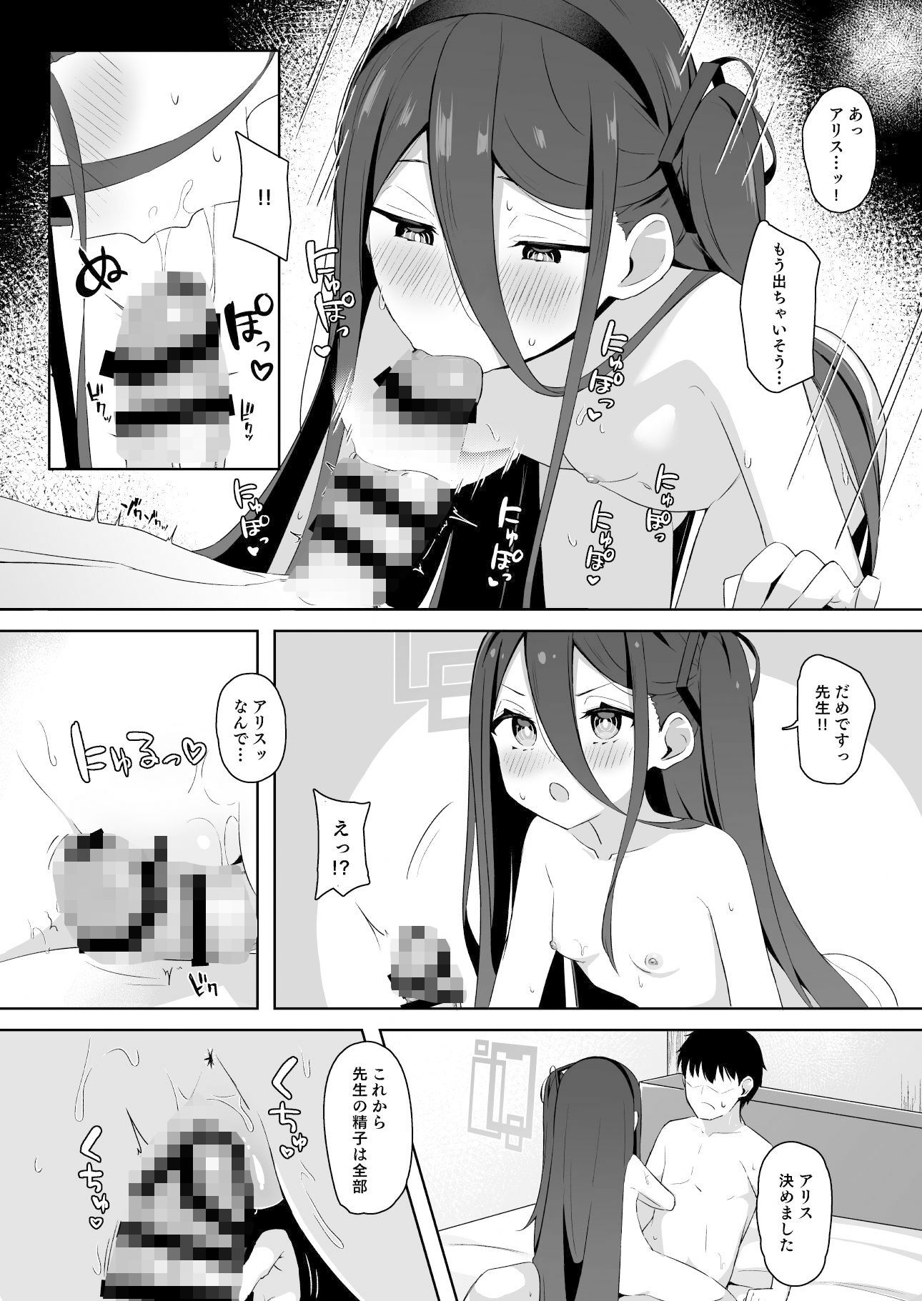 サンプル画像2:アリスと幸せな夢を見ませんか？(とるにたらない) [d_345610]