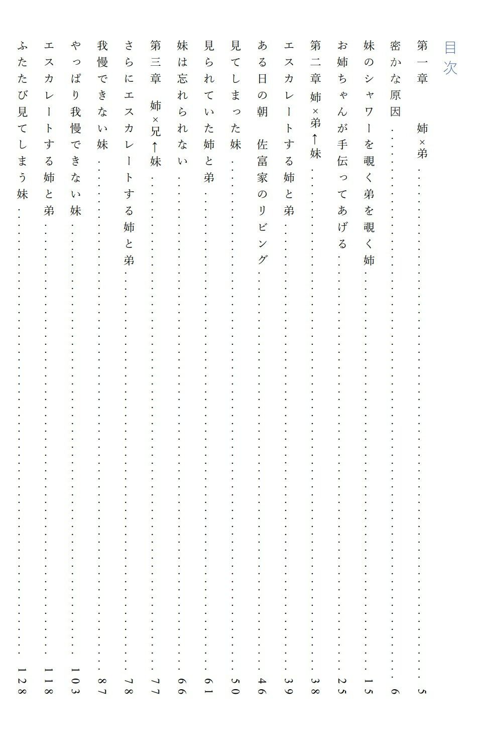 サンプル画像2:佐富家の複雑な事情(MorningMoon) [d_345616]
