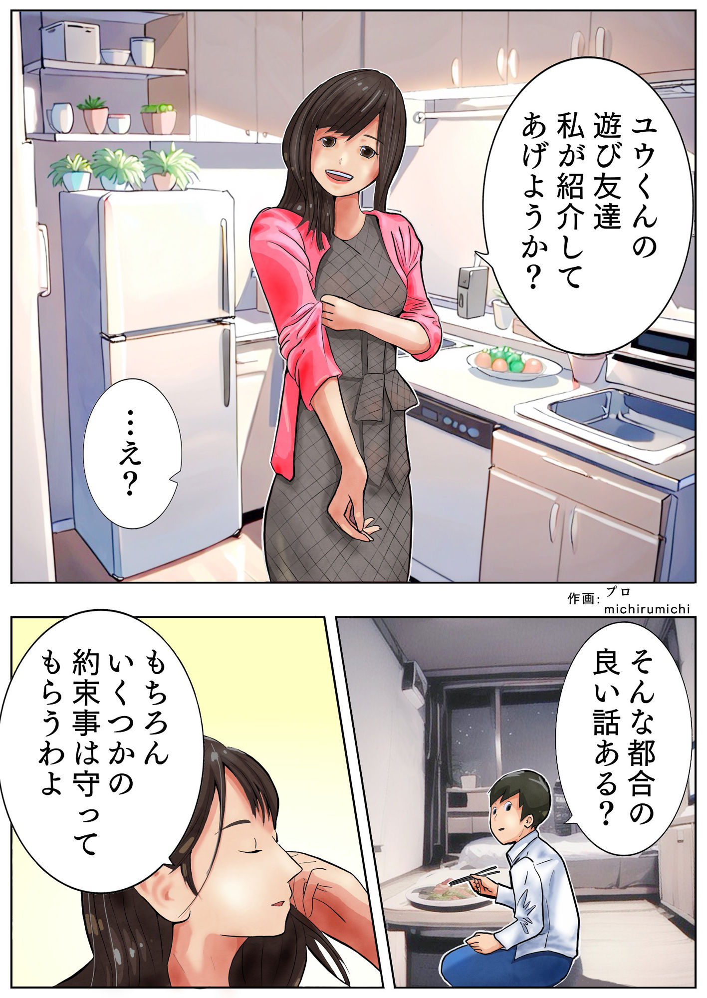 サンプル画像1:ねねさん ＃3ユウくんの遊び相手(プロ) [d_345650]
