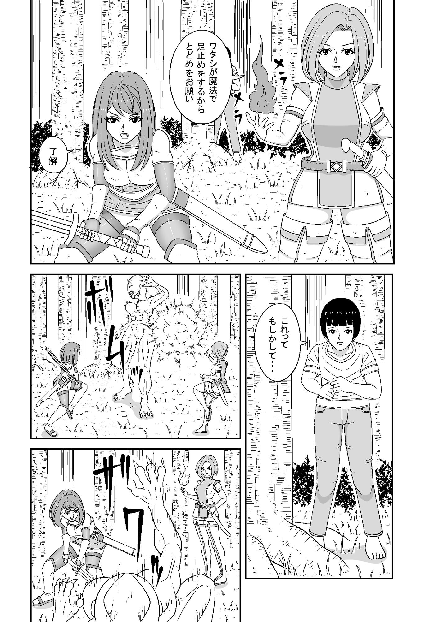 サンプル画像4:貞操観念が逆転した異世界に転移したボクの逆レ○プ性活(マスター) [d_345718]