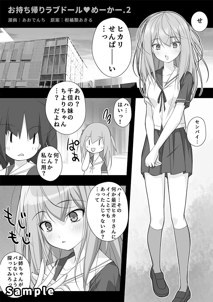 サンプル画像2:お持ち帰りラブドールめーかー.2(どろんこビーツ) [d_345811]