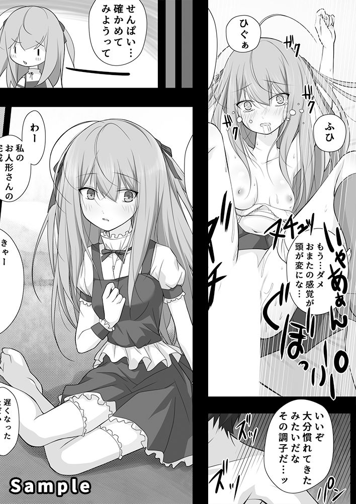 サンプル画像4:お持ち帰りラブドールめーかー.2(どろんこビーツ) [d_345811]