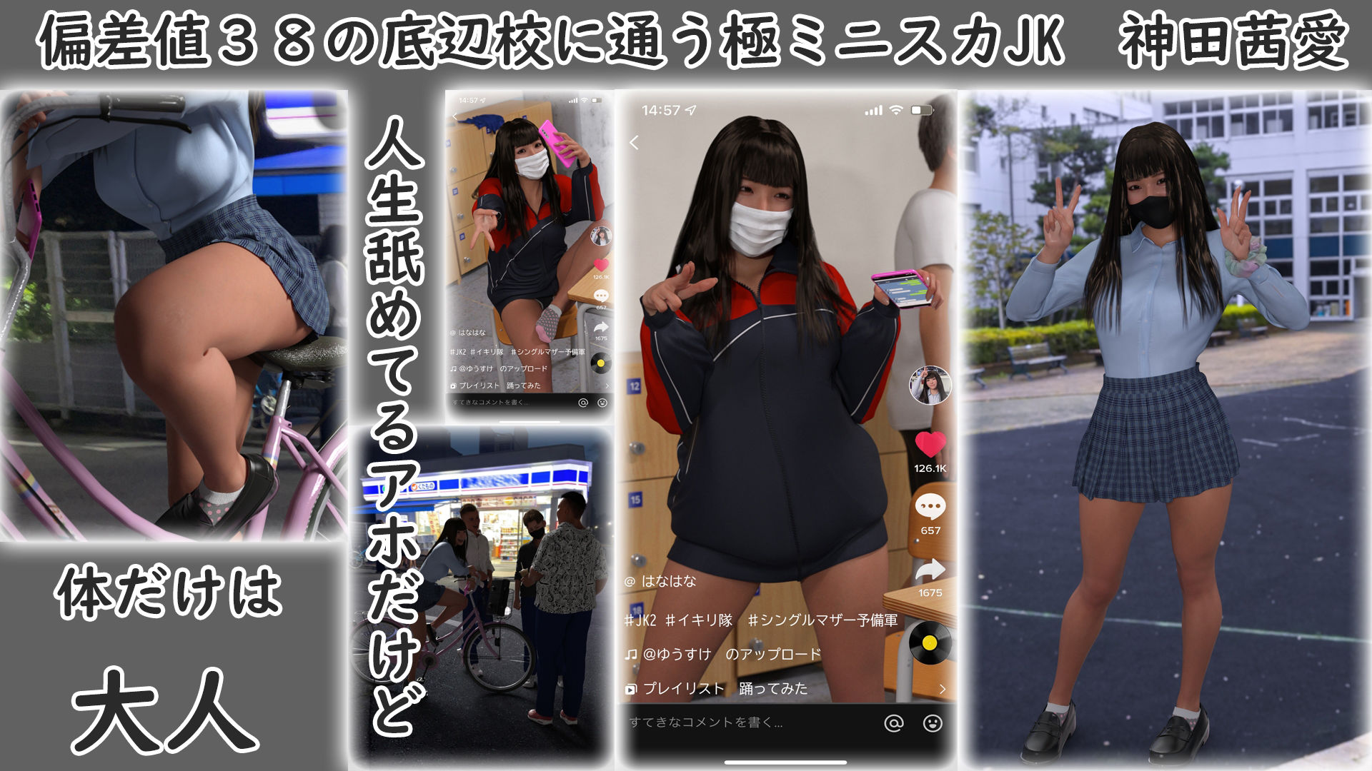 サンプル画像1:偏差値38TikTok強豪校シングルマザー予備軍極ミニスカJK再教育 異次元の少子化対策(アクロバティックサラサラ) [d_345814]