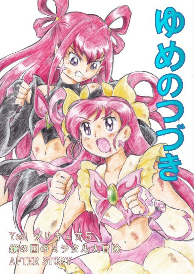 サンプル画像1:ゆめのつづき PDF版(丁字屋残党) [d_345849]