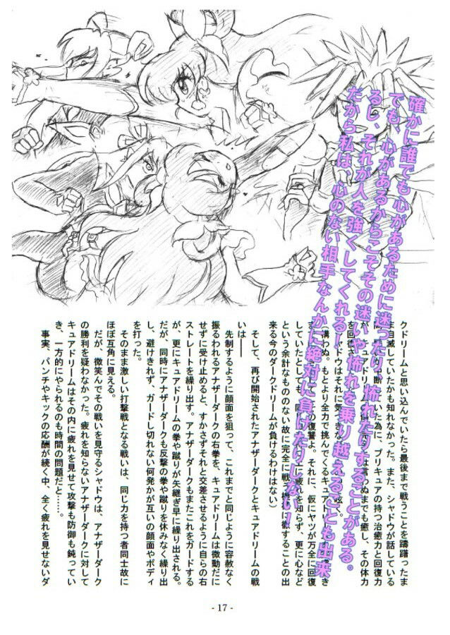 サンプル画像2:ゆめのつづき PDF版(丁字屋残党) [d_345849]