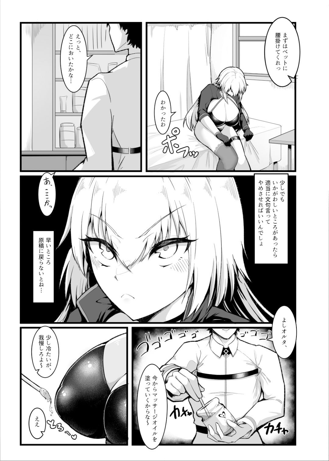 サンプル画像2:カルデアどすけべマッサージ部ジャンヌ＆ジャンヌオルタ編(えんりゅう堂) [d_345955]