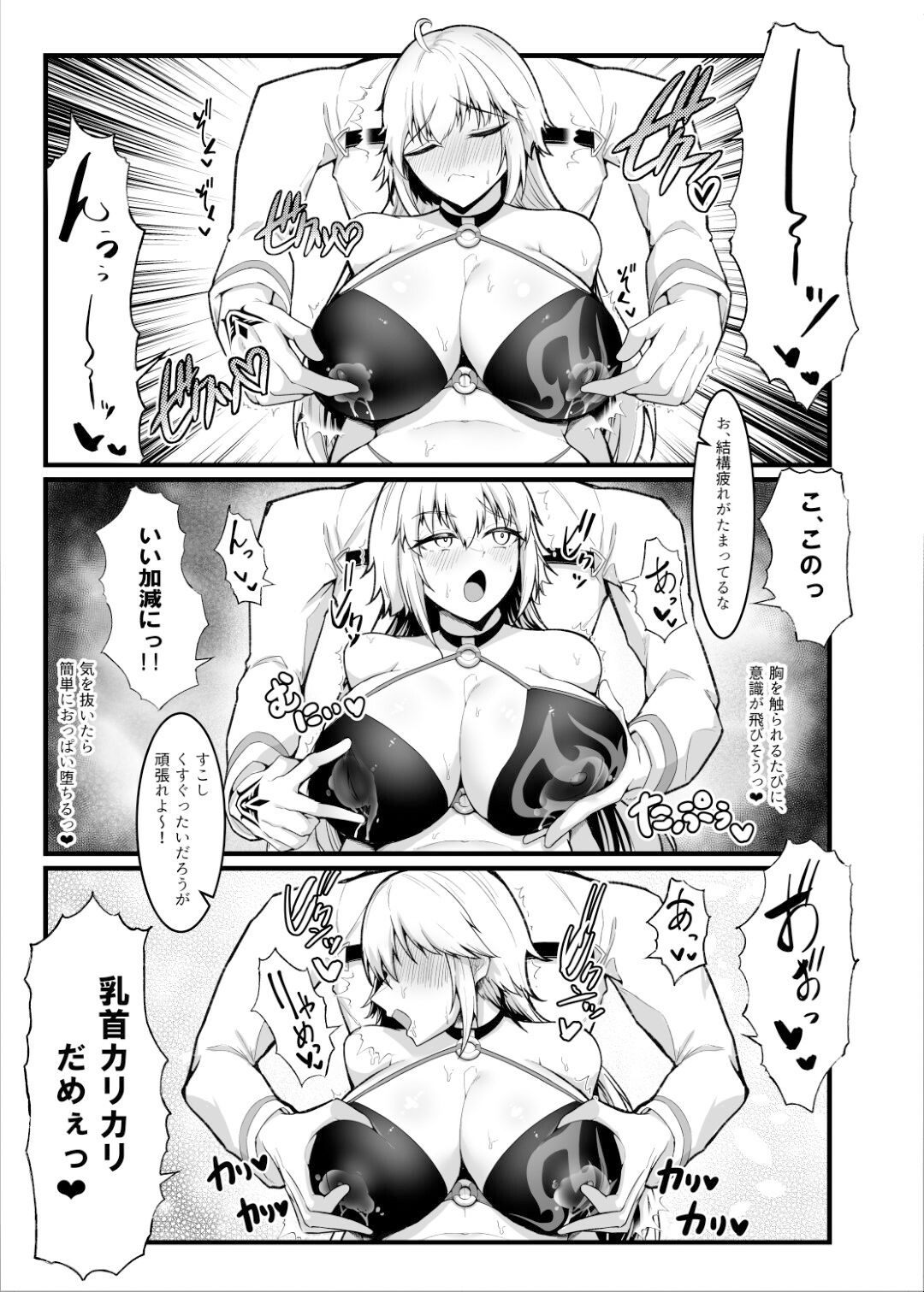 サンプル画像4:カルデアどすけべマッサージ部ジャンヌ＆ジャンヌオルタ編(えんりゅう堂) [d_345955]