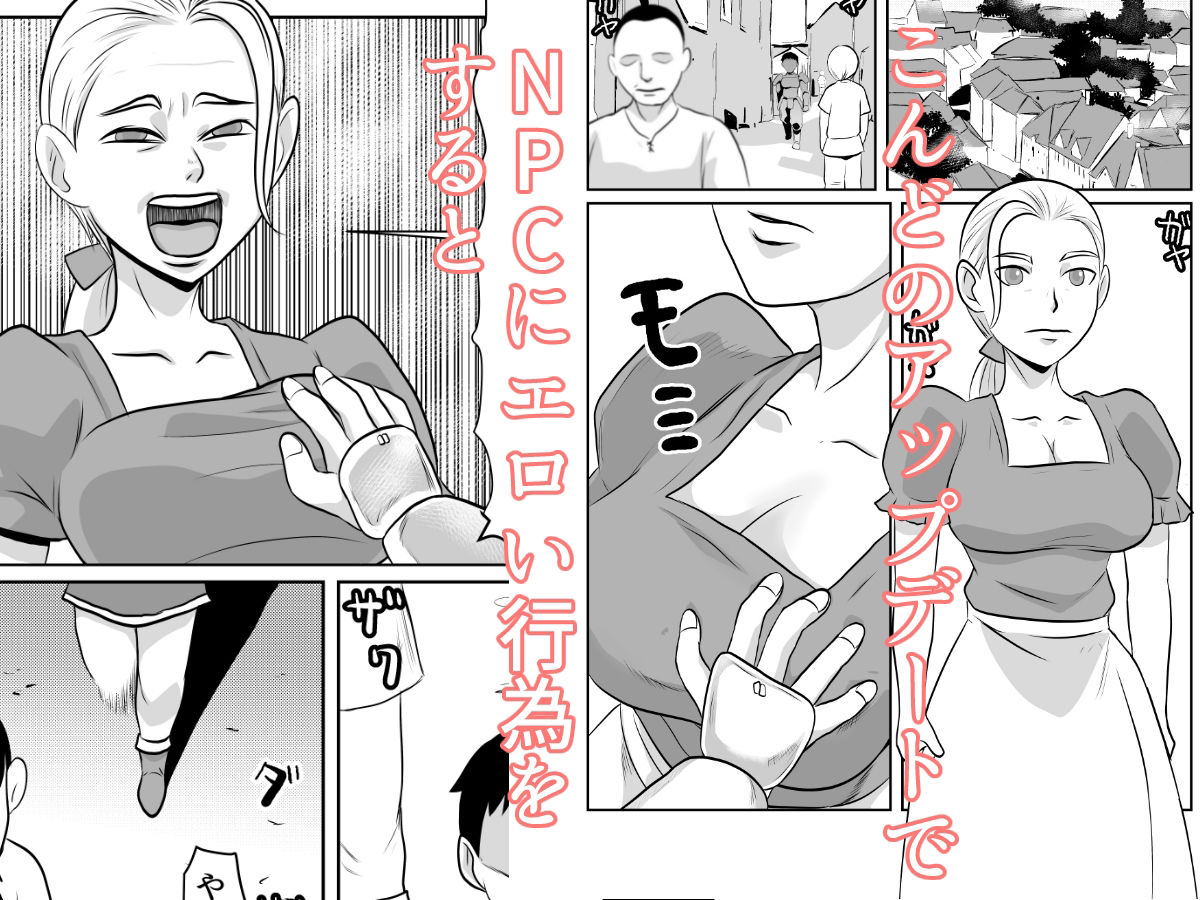 サンプル画像2:NPC姦ゲームの世界でいろいろしちゃうぞ Vr1.15(ちくわ会) [d_345973]