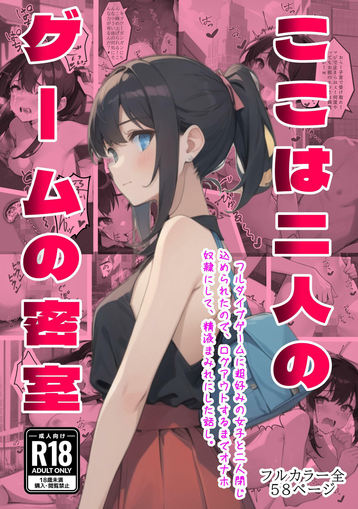 サンプル画像1:ここは二人のゲームの密室〈漫画〉(おっpa_AI) [d_345977]