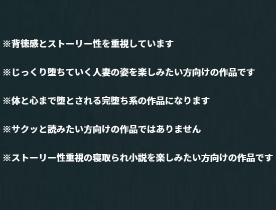 サンプル画像1:【長編官能小説】夫の目の前で上司に抱かれ続け寝取られた人妻(くるくる) [d_345978]