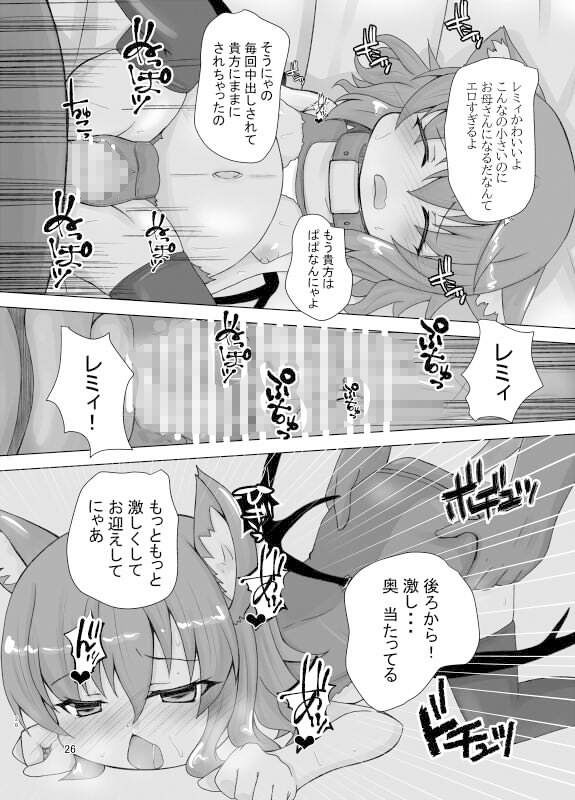 サンプル画像6:レミ妊(うさぎじる) [d_346029]