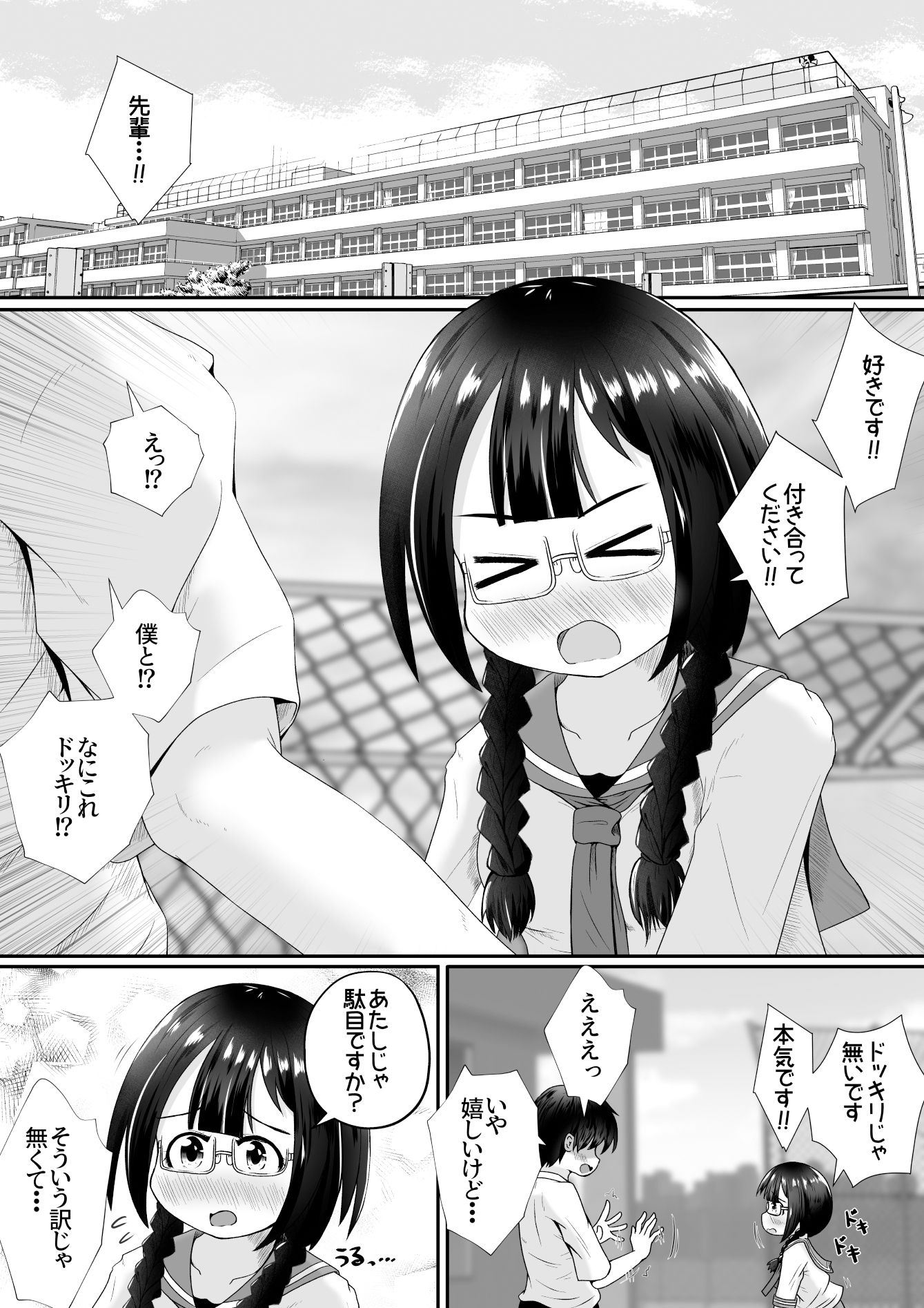 サンプル画像1:小柄な女の子が巨根の先輩とお付き合いする為に身体中の穴でご奉仕するお話(えちえち大福) [d_346051]