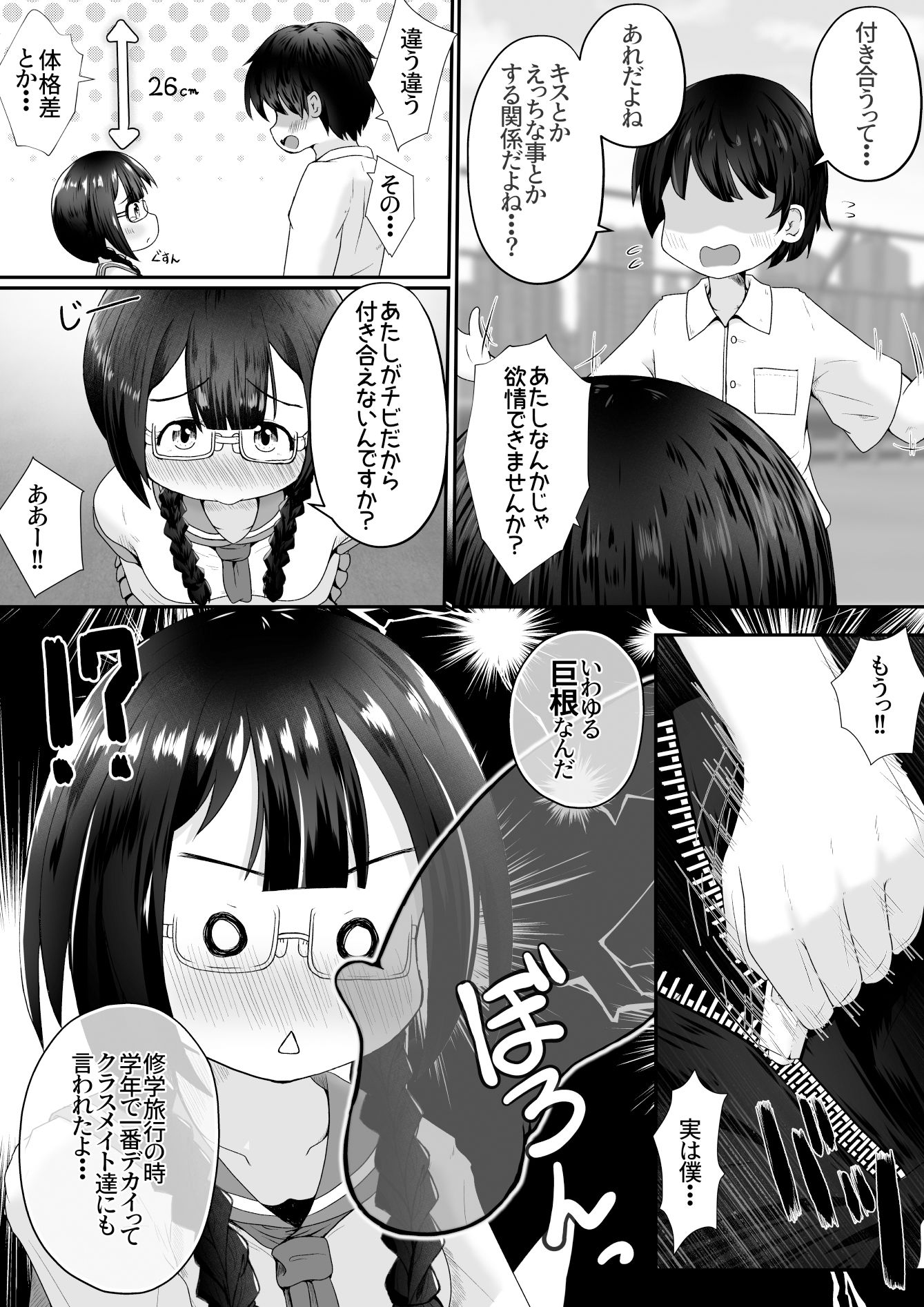 サンプル画像2:小柄な女の子が巨根の先輩とお付き合いする為に身体中の穴でご奉仕するお話(えちえち大福) [d_346051]