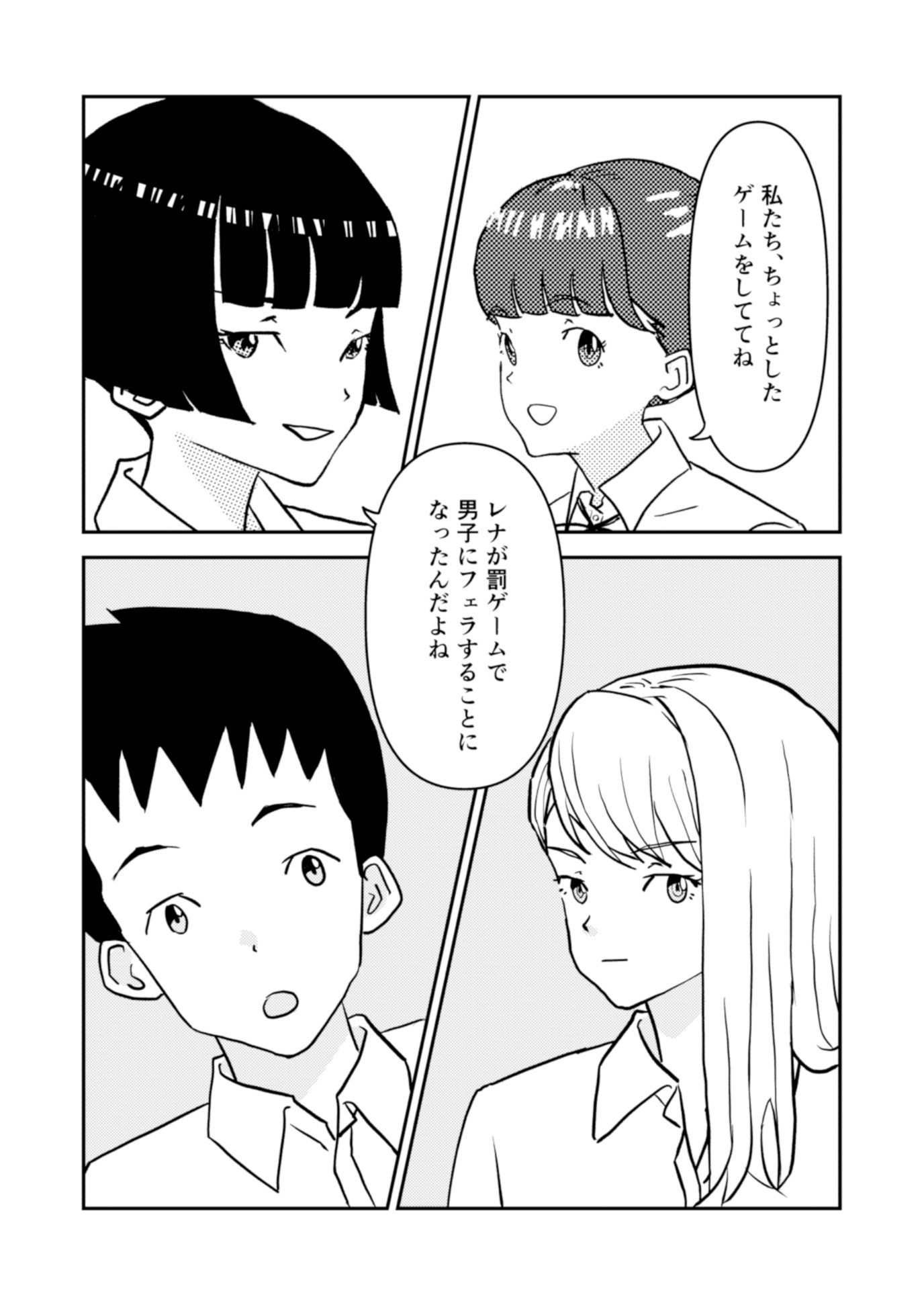 サンプル画像2:罰ゲームしてるギャルにフェラされる話(ヤカモト) [d_346118]