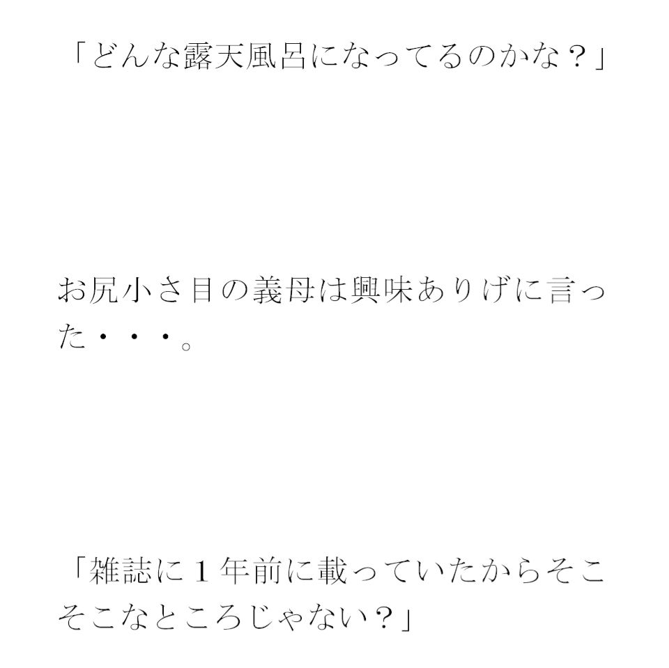 サンプル画像2:義母と岩風呂へ 小さな滝(逢瀬のひび) [d_346150]