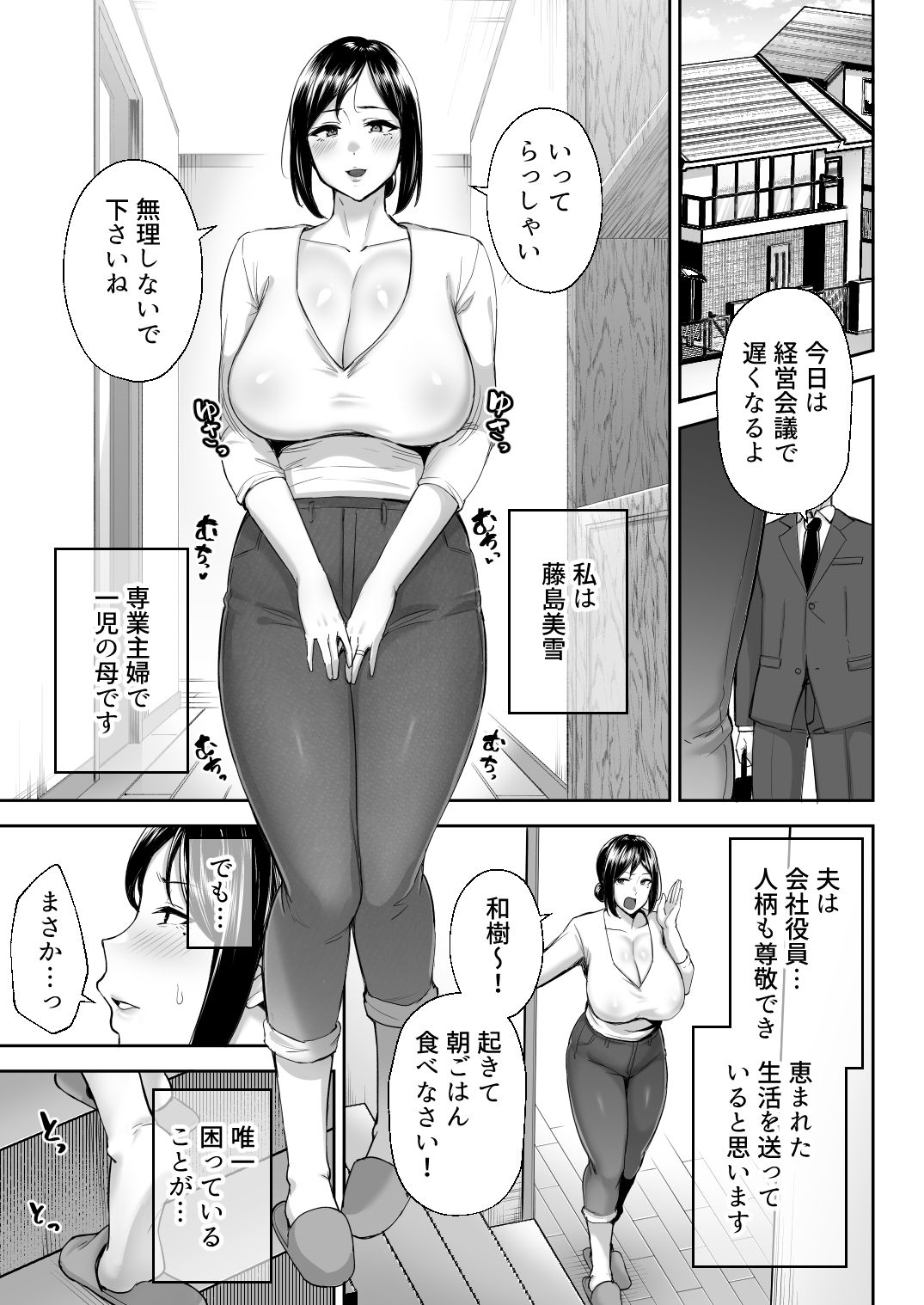 サンプル画像1:いちばん身近でエロい雌みゆき 〜母だけど、シコ猿息子に困ってます…。〜(ゴールデンバズーカ) [d_346156]
