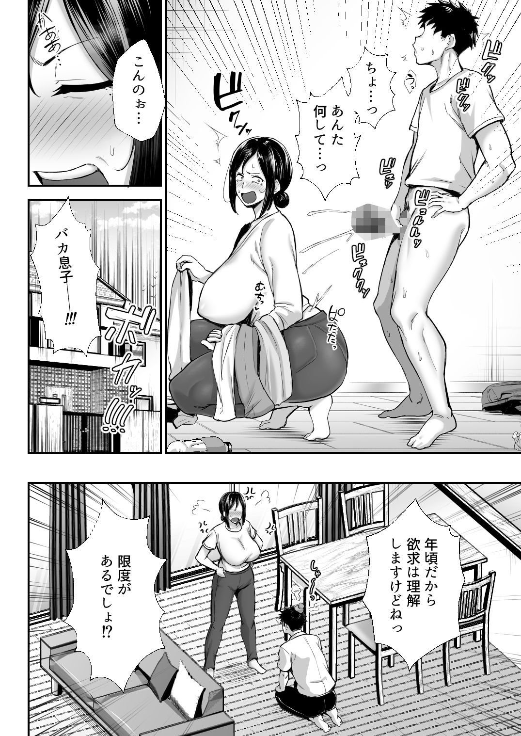 サンプル画像4:いちばん身近でエロい雌みゆき 〜母だけど、シコ猿息子に困ってます…。〜(ゴールデンバズーカ) [d_346156]