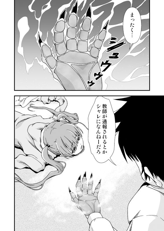 サンプル画像4:皮化先生 ぬ〜げ〜(毒とんこつ肉ドレイ) [d_346331]