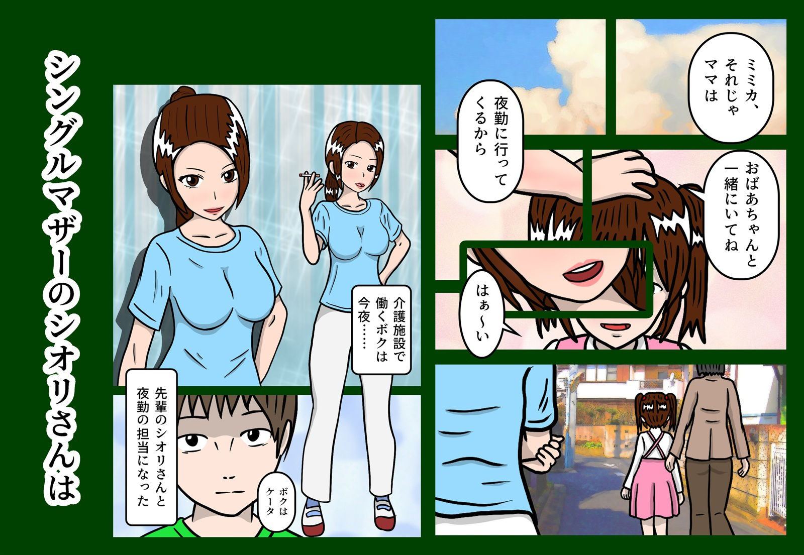 サンプル画像1:シングルマザーが快くやらせてくれた話(杜こすた) [d_346382]