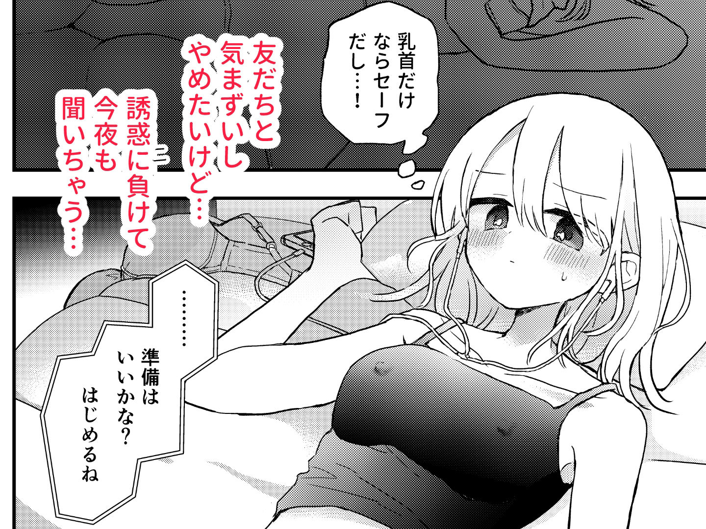 サンプル画像3:友だち♀のオナ指示音声で乳首イキしないから！(空腹ゴリラ) [d_346416]