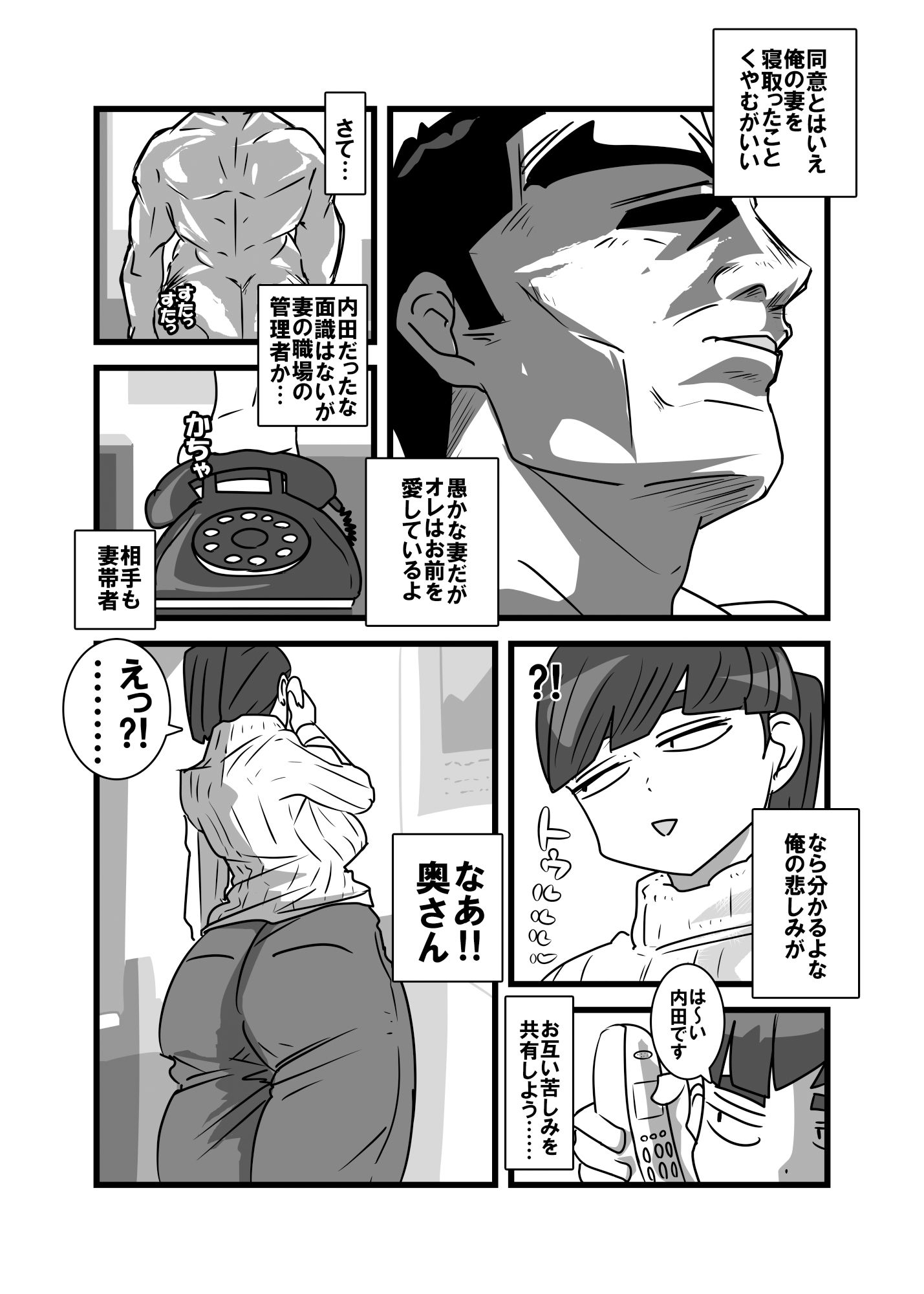 サンプル画像2:ネトラレ妻になってやる(ron) [d_346426]