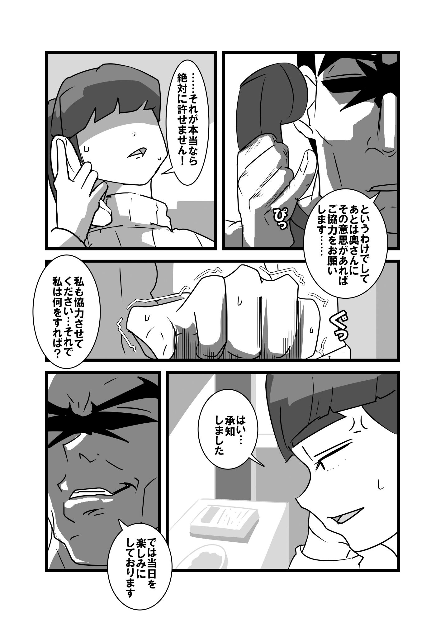 サンプル画像3:ネトラレ妻になってやる(ron) [d_346426]