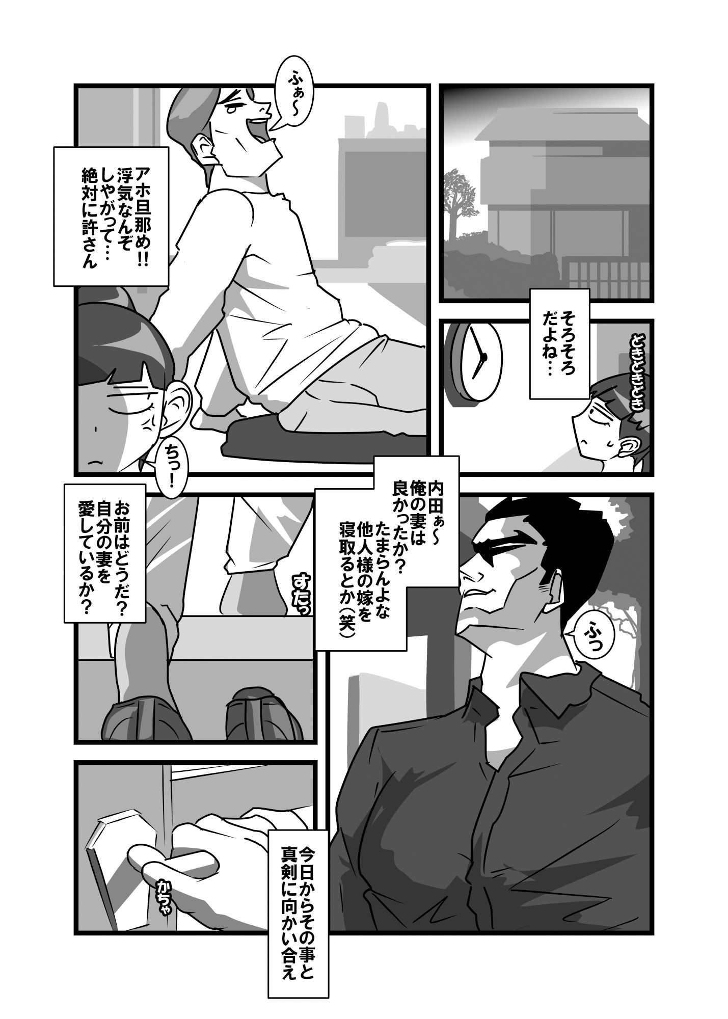 サンプル画像4:ネトラレ妻になってやる(ron) [d_346426]