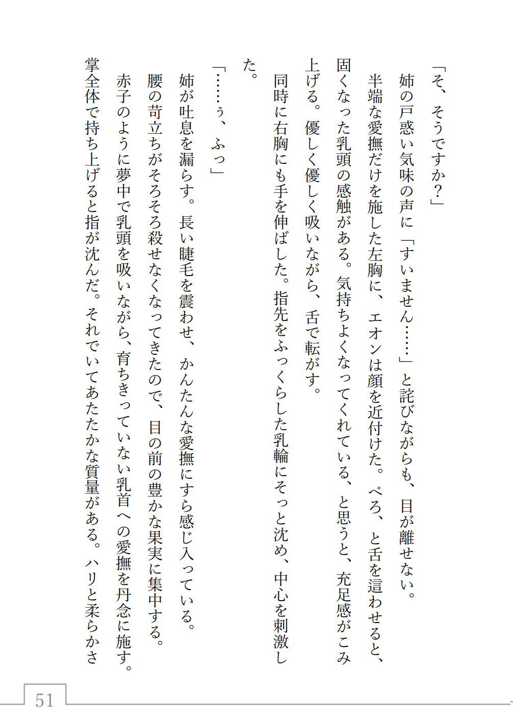 戦争の英雄である弟に嫁ぐことになった姉の話。（タイトル:消ゆる氷の残りなく）