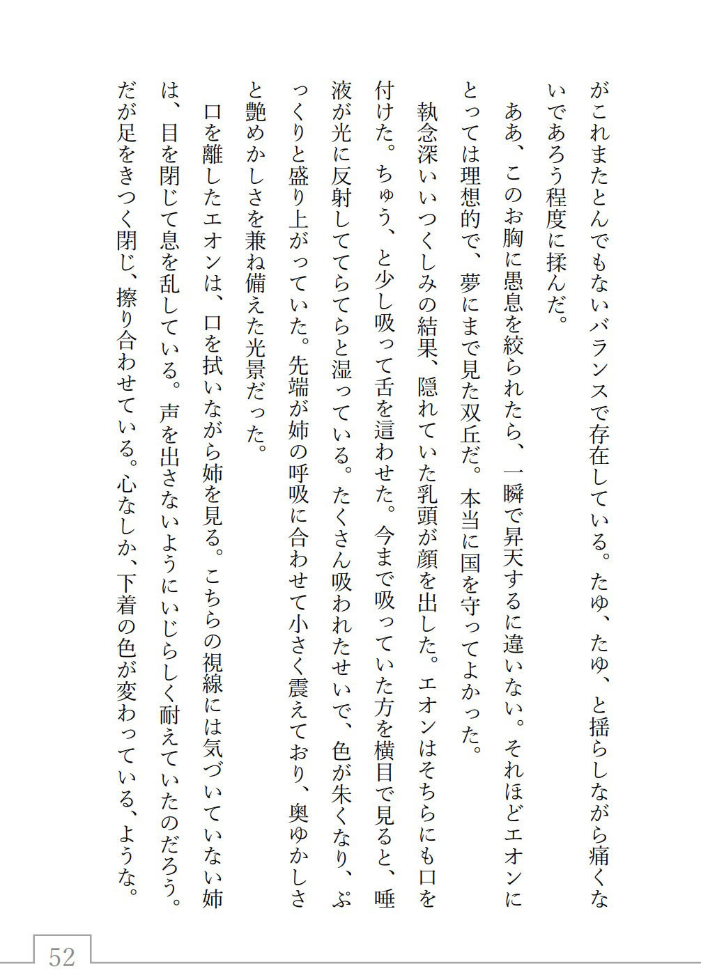 戦争の英雄である弟に嫁ぐことになった姉の話。（タイトル:消ゆる氷の残りなく）