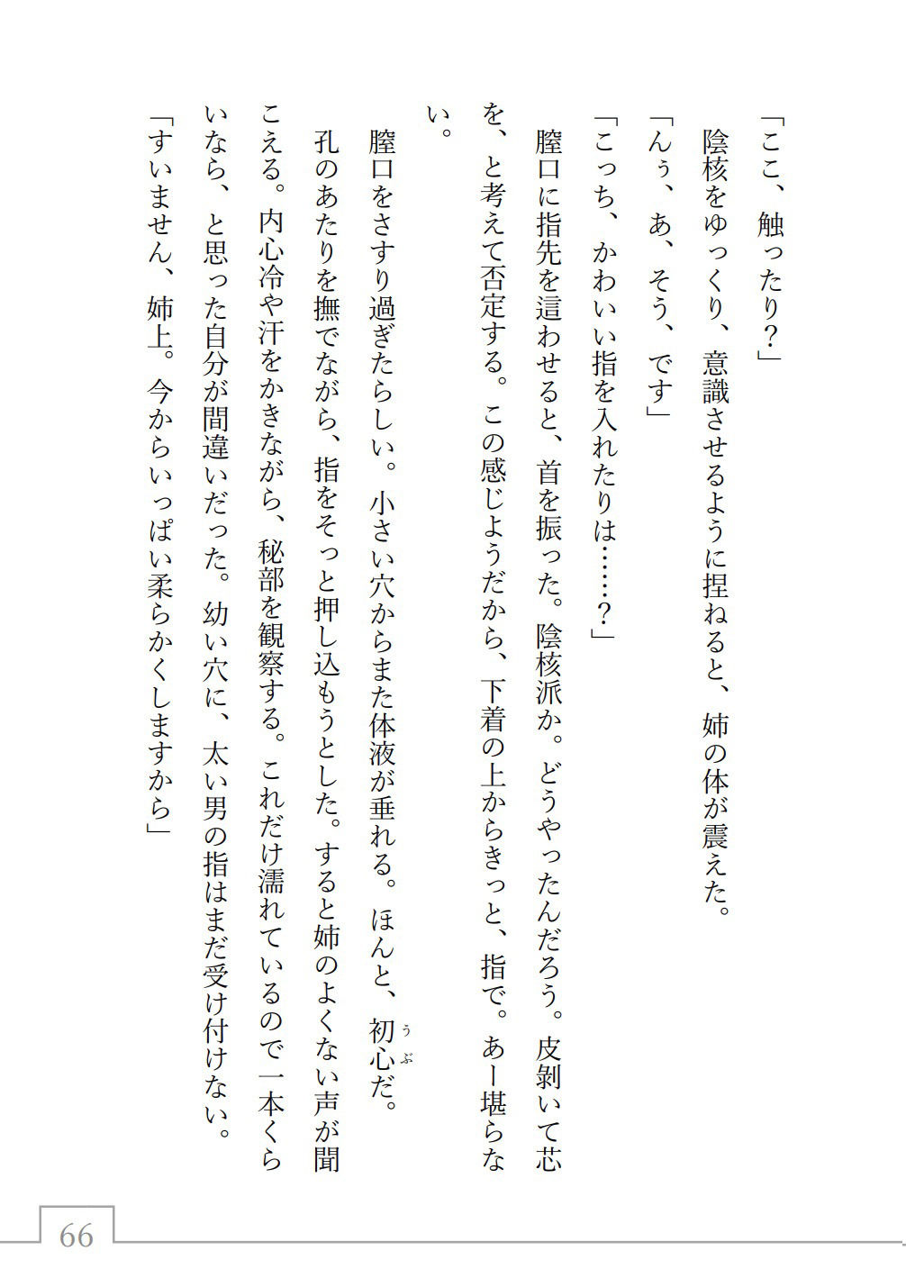 戦争の英雄である弟に嫁ぐことになった姉の話。（タイトル:消ゆる氷の残りなく）