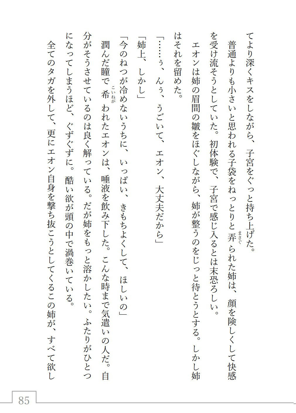 戦争の英雄である弟に嫁ぐことになった姉の話。（タイトル:消ゆる氷の残りなく）