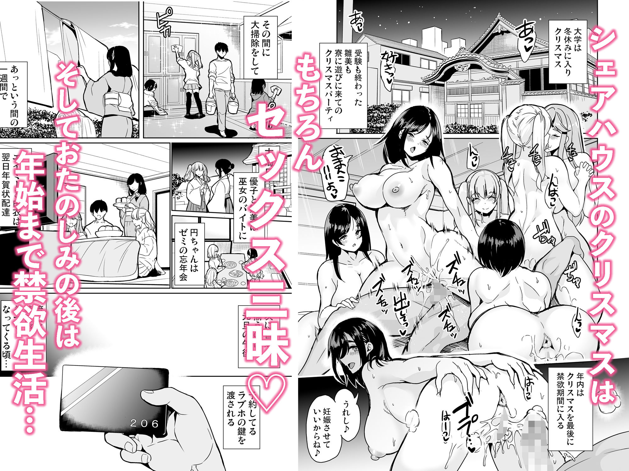 サンプル画像1:ハーレムシェアハウス〜全員中出し姫初め〜(鳳まひろ) [d_346435]