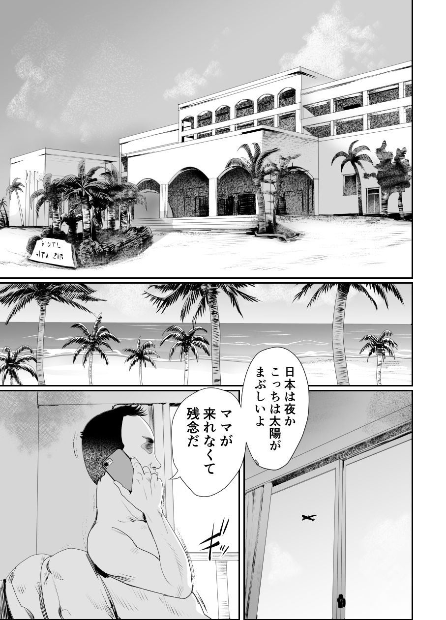 サンプル画像4:パパのオナホになれ2 ママに秘密の海外旅行(グロッキー帳) [d_346442]