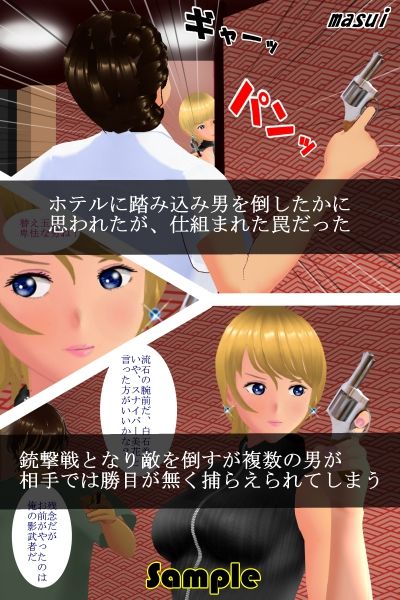 サンプル画像4:アイドル捜査官 銃と肉棒で牝奴●に堕とす(masui) [d_346498]