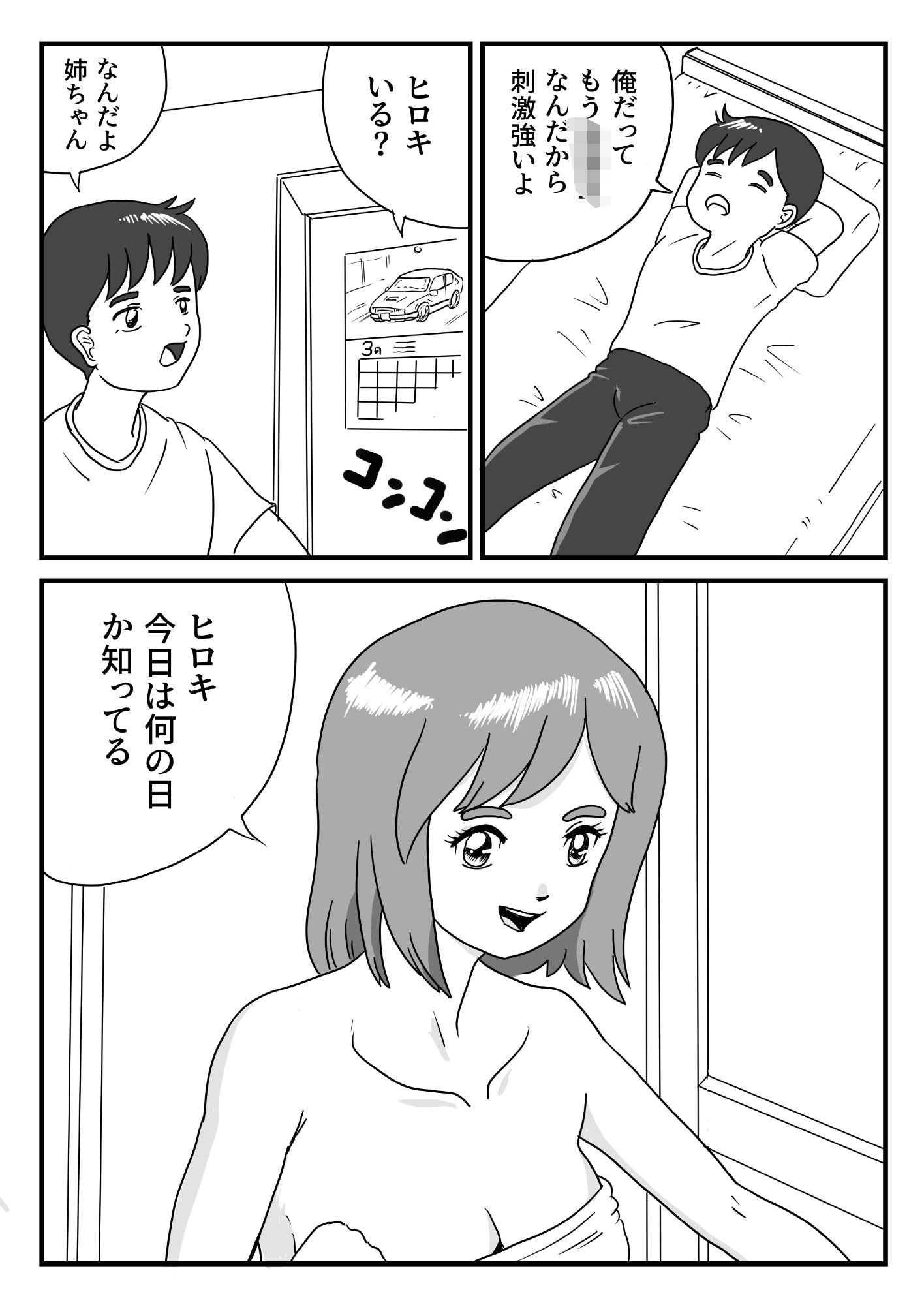 サンプル画像4:最近姉の目線 が性的な様な 気がする(くろみつ製作所) [d_346507]