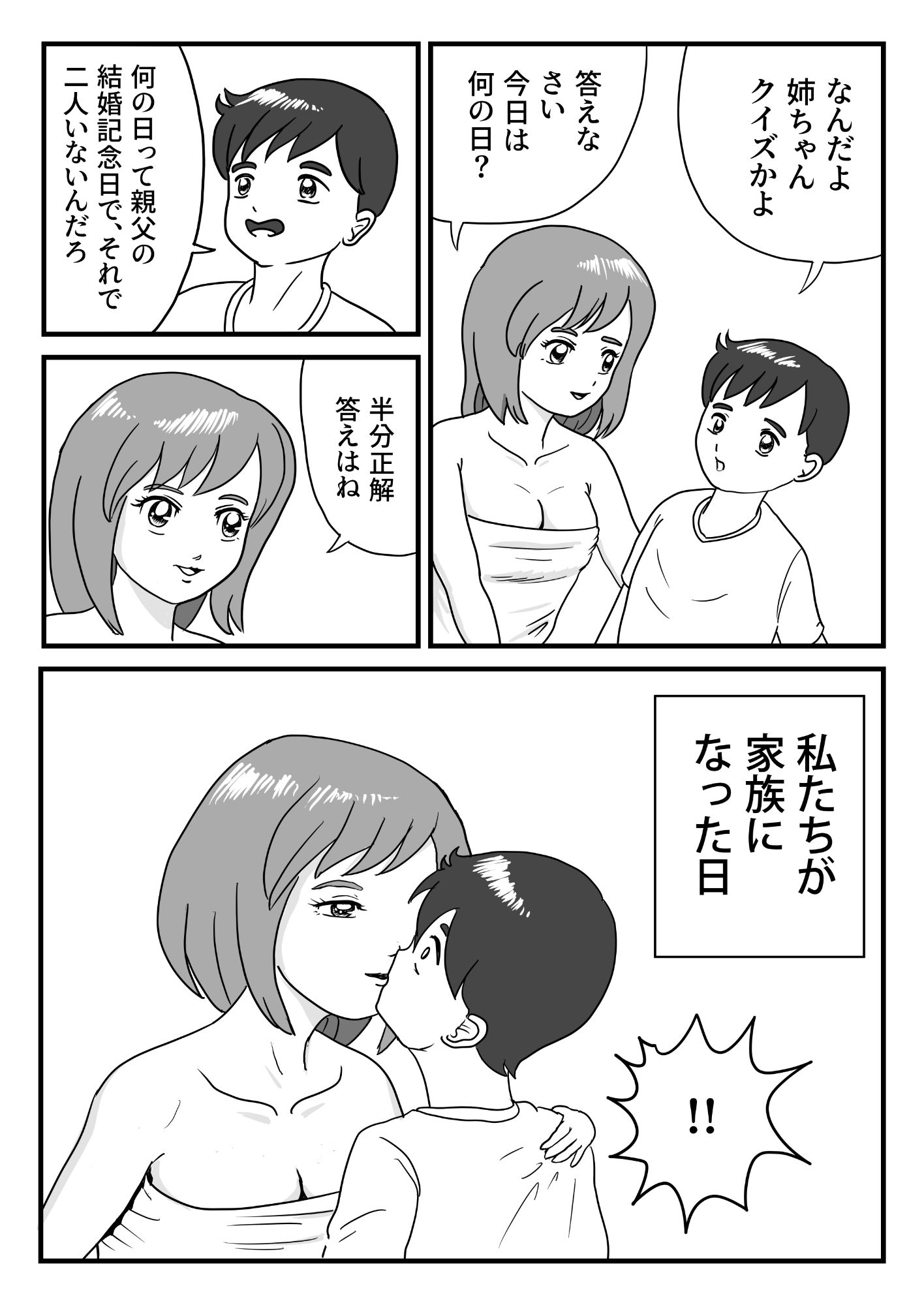 サンプル画像5:最近姉の目線 が性的な様な 気がする(くろみつ製作所) [d_346507]