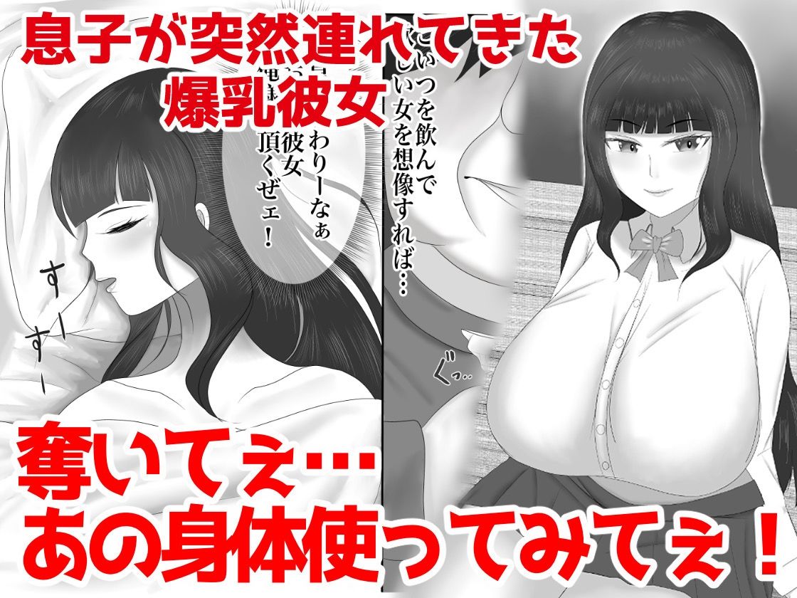 サンプル画像2:最高の偽彼女 「息子の彼女に憑依して堕落するまでいじめ抜く」編(あまいえ) [d_346631]