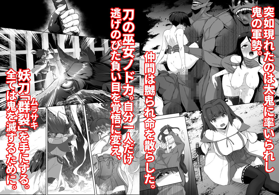 サンプル画像1:刀の巫女、ふたなり搾精レベルドレイン・妖刀に踏み躙られし心(ゴ太郎のオールナイトファック) [d_346752]