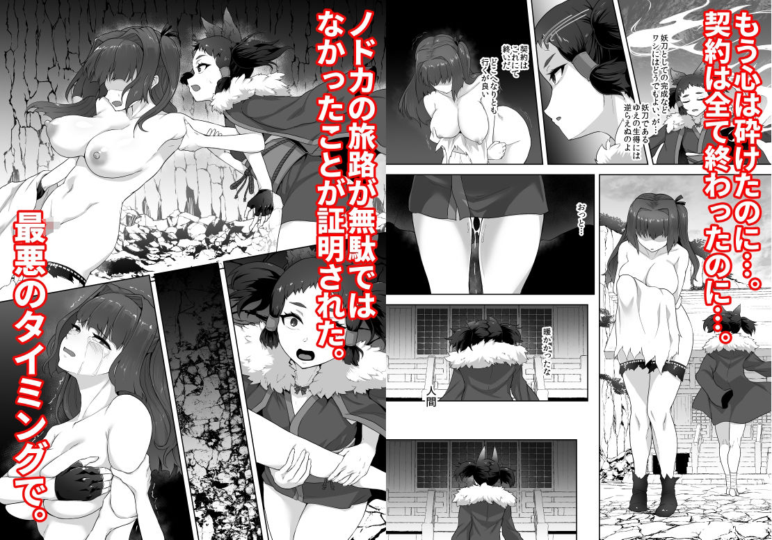 サンプル画像6:刀の巫女、ふたなり搾精レベルドレイン・妖刀に踏み躙られし心(ゴ太郎のオールナイトファック) [d_346752]