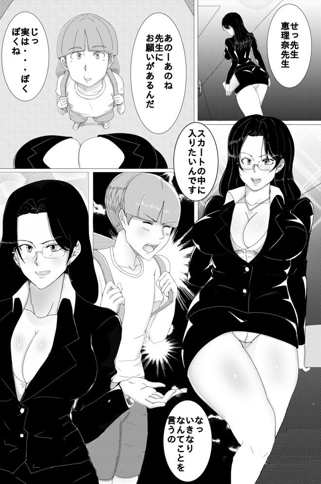 サンプル画像3:ヒプノシス教師(きわきわ) [d_346777]