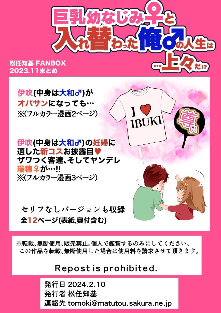 サンプル画像5:【JP/EN】巨乳幼なじみ♀と入れ替わった俺♂の人生は…上々だ！？_（松任知基FANBOX2023.11まとめ）(うなねと（松任知基）) [d_346873]