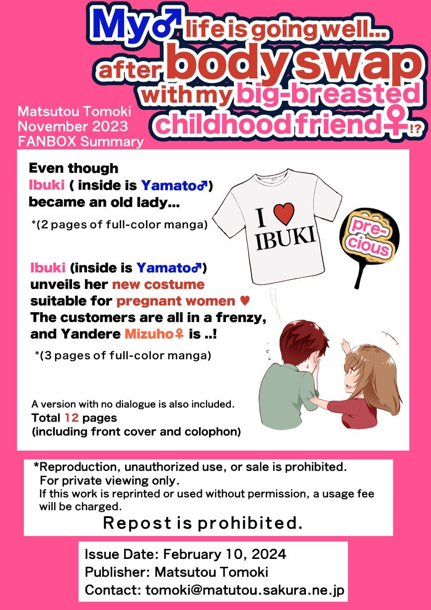 サンプル画像6:【JP/EN】巨乳幼なじみ♀と入れ替わった俺♂の人生は…上々だ！？_（松任知基FANBOX2023.11まとめ）(うなねと（松任知基）) [d_346873]