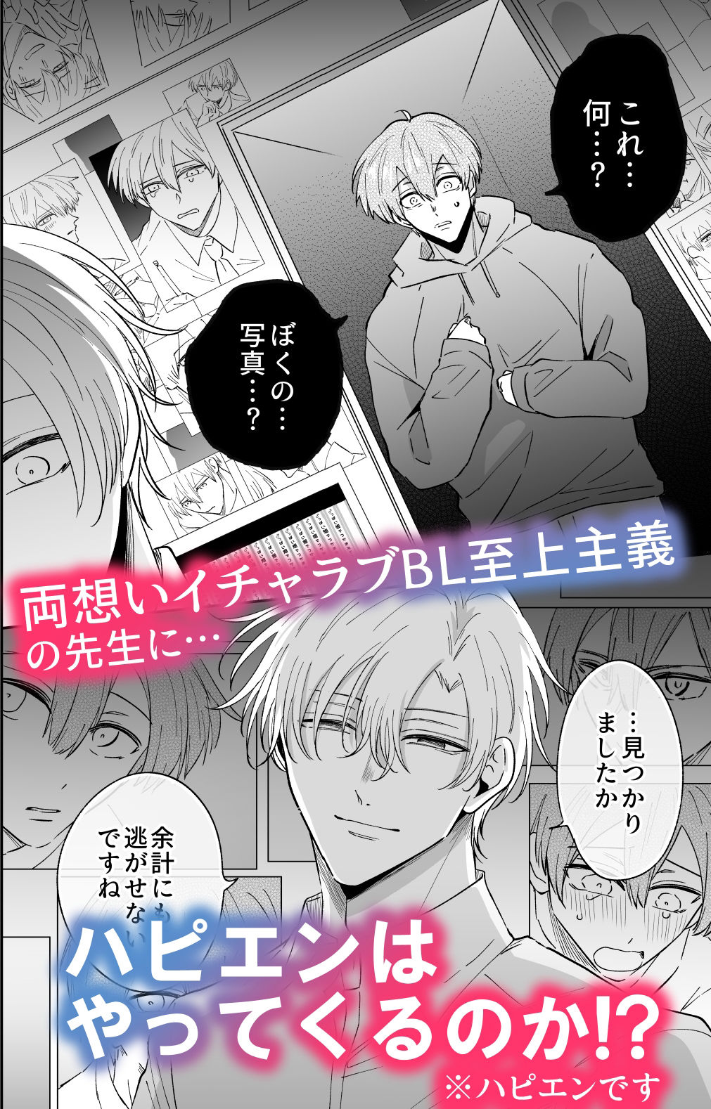 限界エロBL漫画家、ストーカー攻め様にロックオンされるの画像9