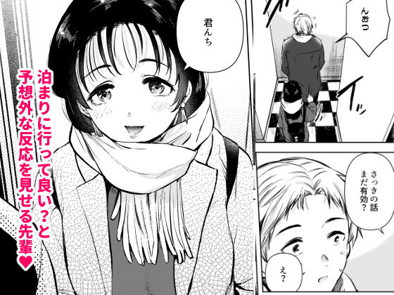 サンプル画像3:広瀬先輩は泊まりたい(でぃえすおー) [d_346965]