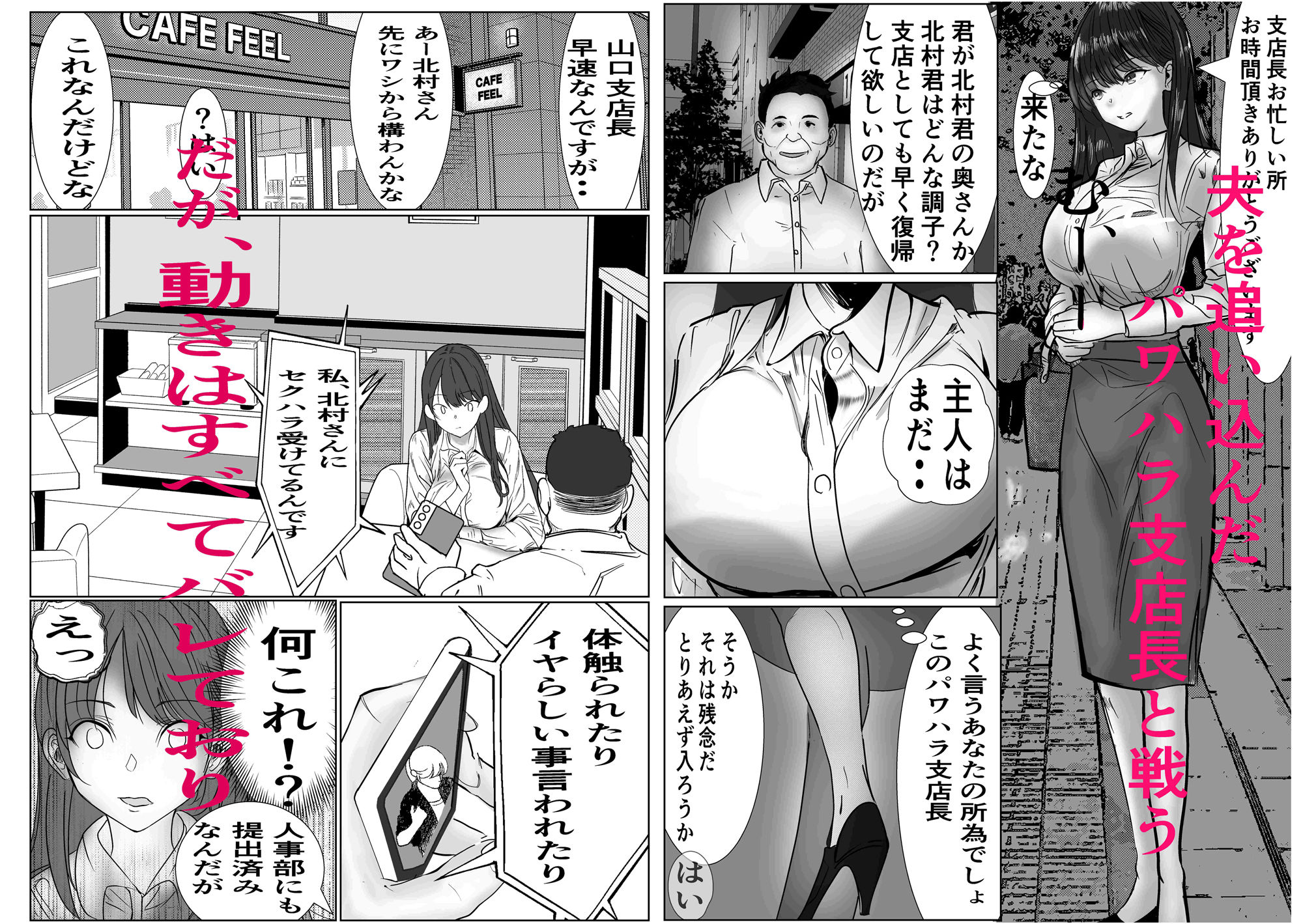 サンプル画像3:俺のパワハラ上司に立ち向かった妻がNTR調教される話(キュアマイマイ) [d_346982]