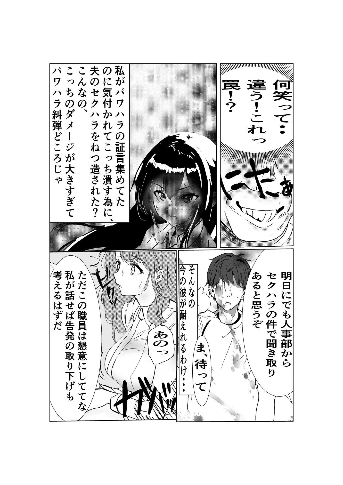 俺のパワハラ上司に立ち向かった妻がNTR調教される話