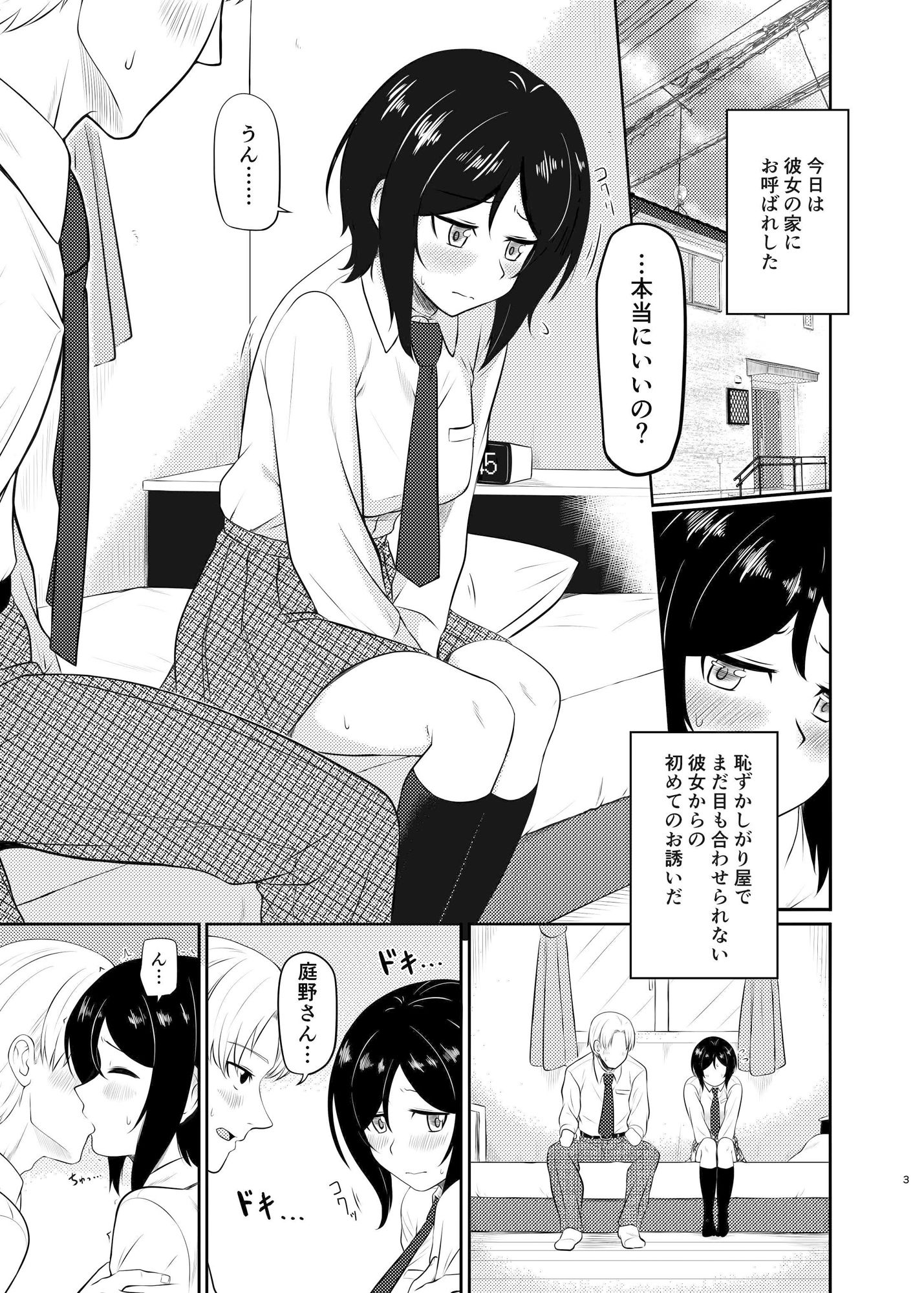 サンプル画像2:恥ずかしがり屋な彼女とハジメテ(メロディ屋) [d_347038]