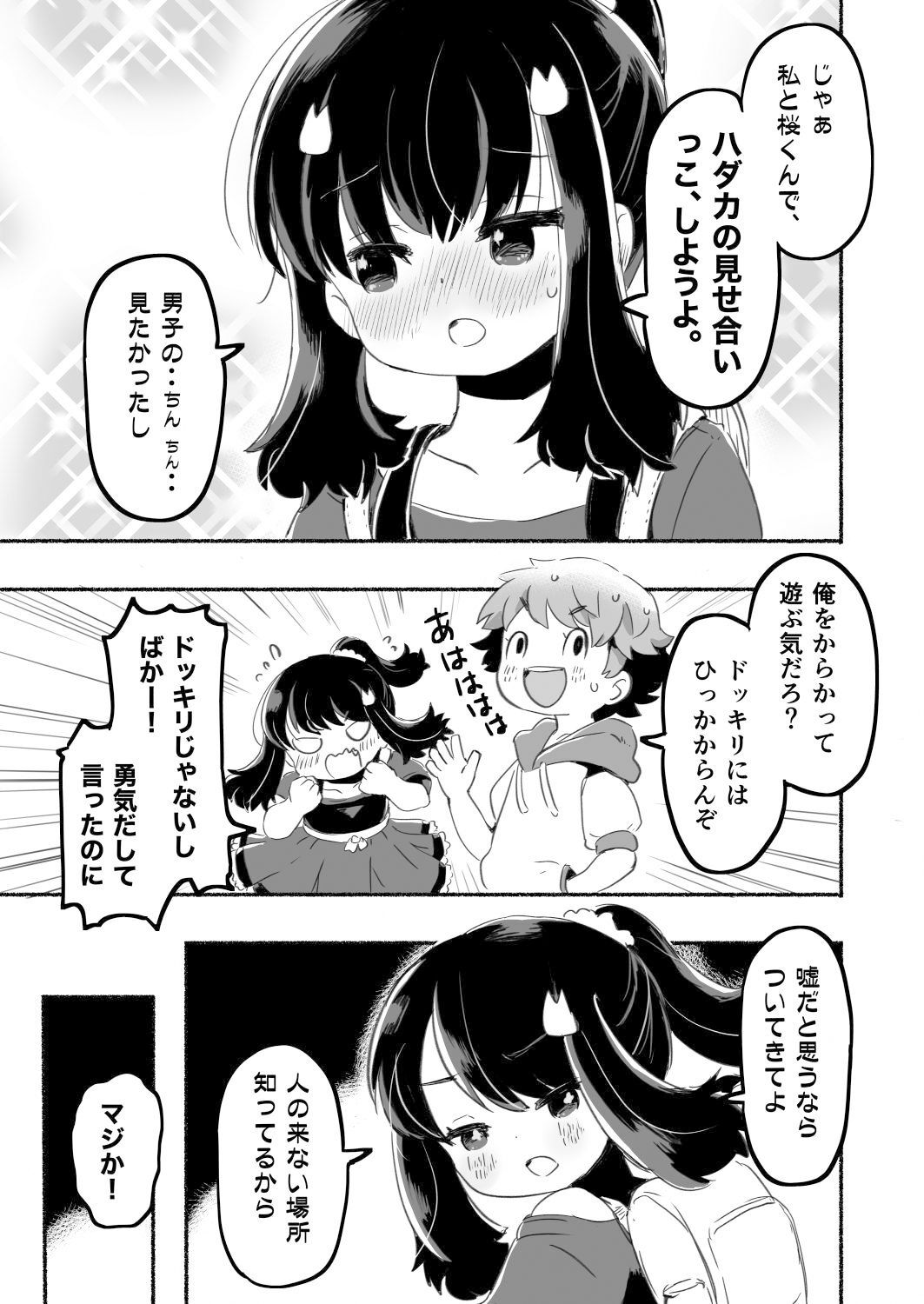 サンプル画像1:クラスメイトは悪い子(pan工場) [d_347129]